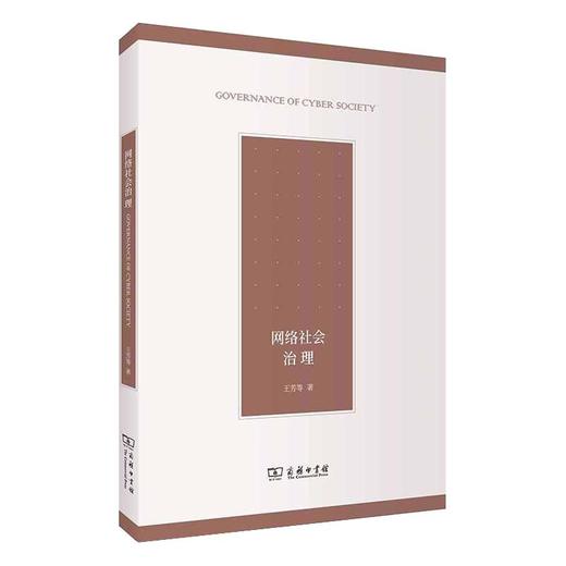 网络社会治理 商品图0