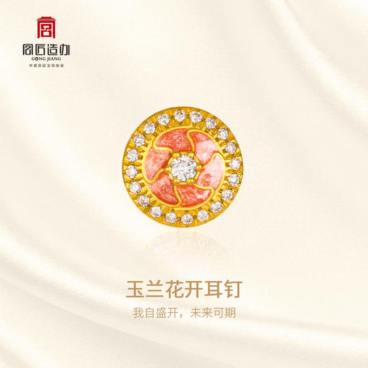 宫匠造办 玉兰花开耳钉 黄金镶钻 商品图1