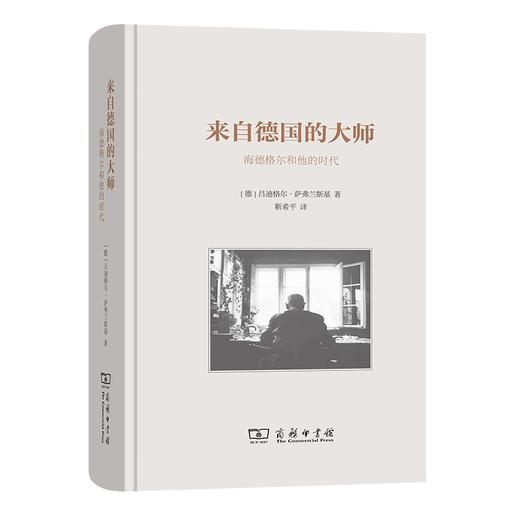 来自德国的大师——海德格尔和他的时代(精) 商品图0