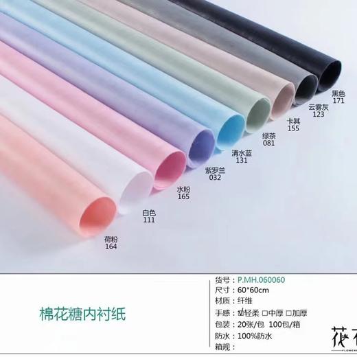 【资材】防水棉花糖内衬纸  20张装 商品图0