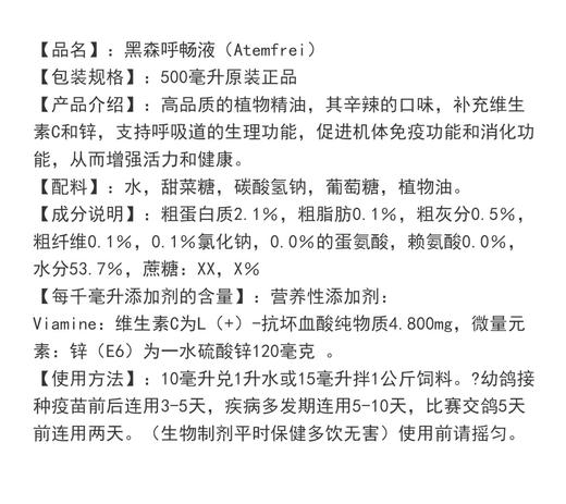 【呼畅液】鸽子呼吸道/Atemfrei500ml（隆飞尔） 商品图1