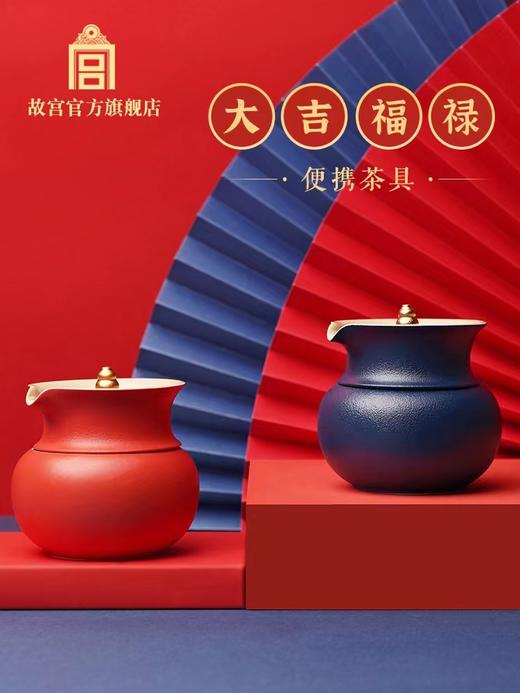 大吉福禄·便携茶具 商品图0