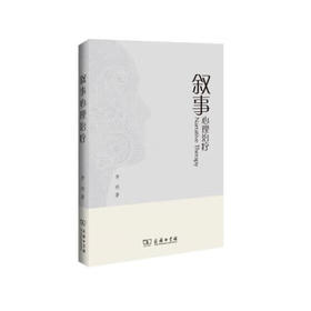 叙事心理治疗 李明 商务印书馆