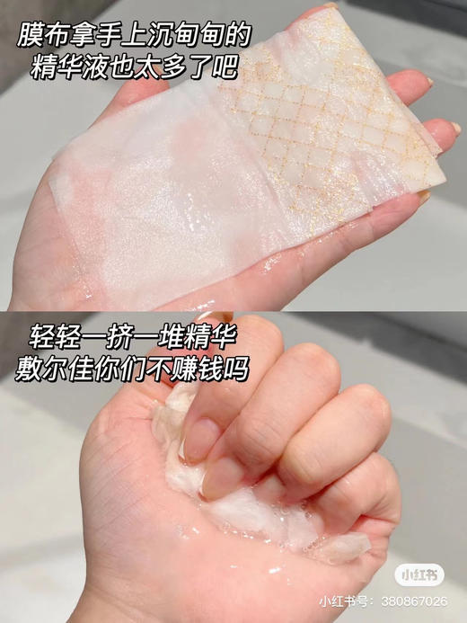 敷尔佳沙漠植物保湿修复贴 商品图4