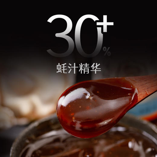 【下单后48小时发货】本味蚝油245g*2瓶/526g*2瓶 商品图3