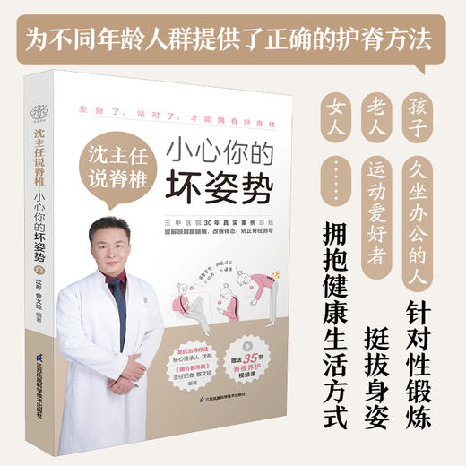 沈主任说脊椎：小心你的坏姿势 商品图0
