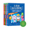 大侦tan福尔摩斯：数学太好玩了：全6册（7-12岁） 商品缩略图0