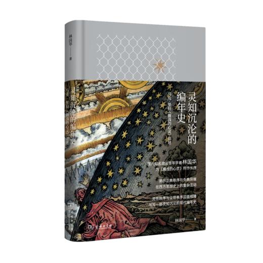 灵知沉沦的编年史：马克·里拉《搁浅的心灵》评述 商品图0