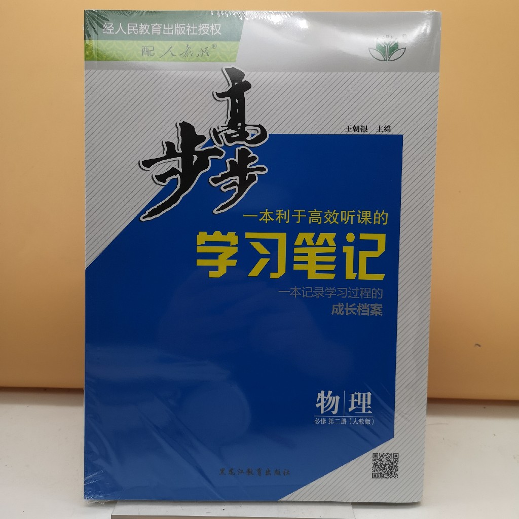 2026步步高物理必修第二册