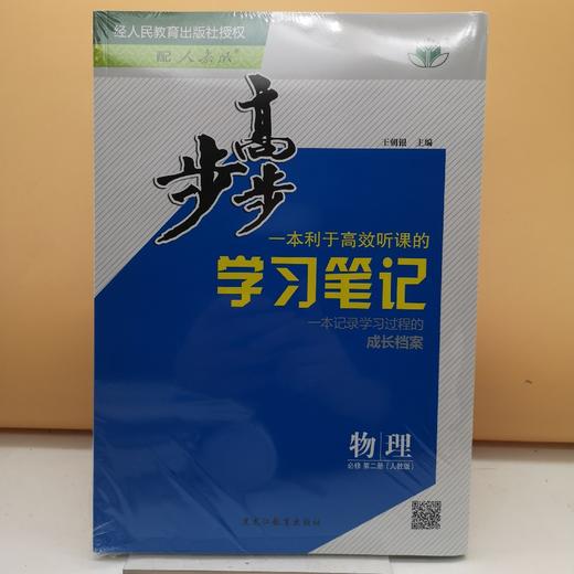 2026步步高物理必修第二册 商品图0