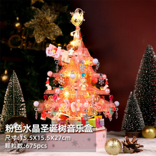 【圣诞节礼物】粉水晶圣诞树积木旋转灯光音乐盒 商品图0