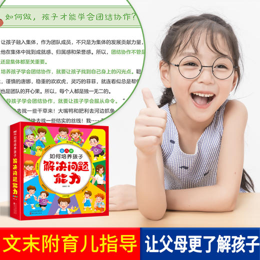 【3-8岁】《如何培养孩子解决问题能力》（全8册）扫码听故事 商品图4