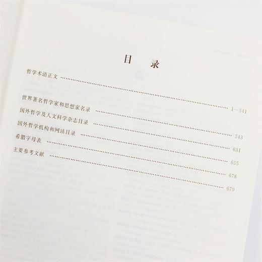 实用英汉哲学术语词典 商品图5