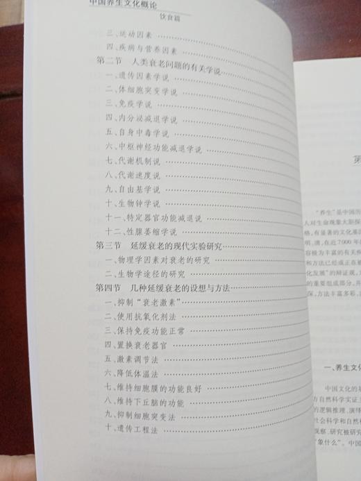 中国养生文化概论(饮食篇） 商品图4
