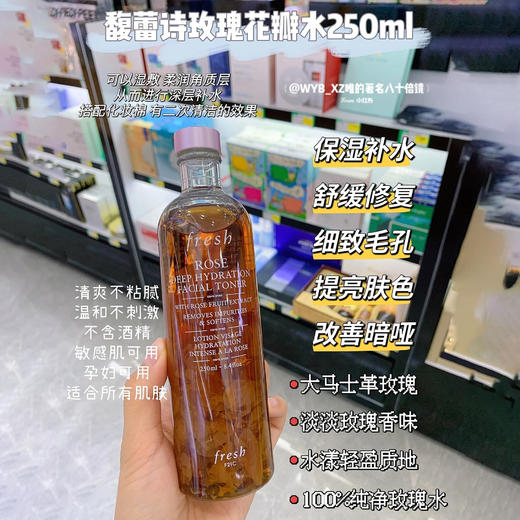馥蕾诗玫瑰爽肤水 商品图1