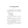 2021年度杭州金融发展报告/杭州市地方金融监督管理局/浙江大学出版社 商品缩略图1