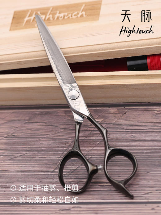 HIGHTOUCH天脉剪刀S1 大马士革 6寸综合剪理发美发剪刀适用于抽剪/推剪等各种剪裁/剪切柔和轻松自如 商品图1