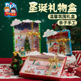 2022圣诞节手工diy幼儿园创意圣诞小礼物盒儿童环境装饰圣诞树材料包