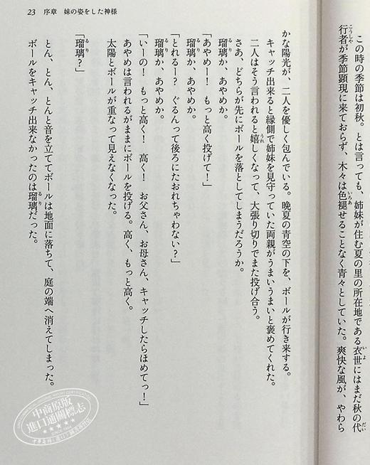 【中商原版】春夏秋冬代理者夏之舞 上下两册小说套装 晓佳奈 日文原版 春夏秋冬代行者 夏の舞 上下 商品图7