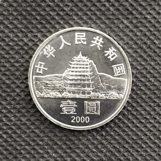 2000年敦煌藏经洞发现100周年纪念币 商品图1