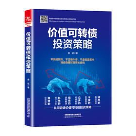 价值可转债投资策略