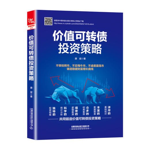 价值可转债投资策略 商品图0