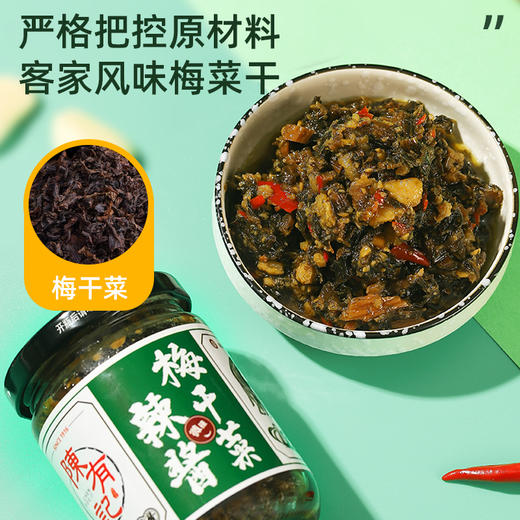 陈有记梅干菜辣酱200g/瓶，先用客家梅干菜，加入猪油渣，外婆的味道（外婆菜），舌尖美味，香味扑鼻。 商品图3