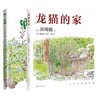 宫崎骏龙猫套装 精装共2册 宫崎骏等 著 动漫 商品缩略图0