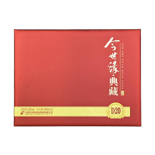 【酒厂直营】今世缘 浓香型 白酒 42度典藏D20礼盒 商品图4