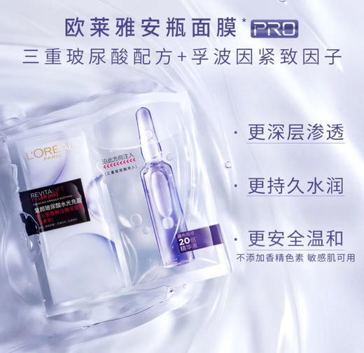 欧莱雅安瓶精华（简装白盒五片装） 商品图2