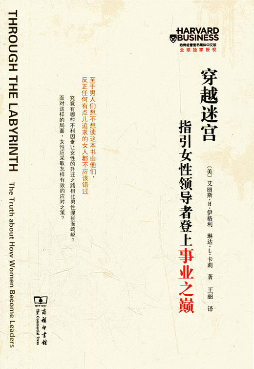 穿越迷宫——指引女性领导者登上事业之巅 商品图0