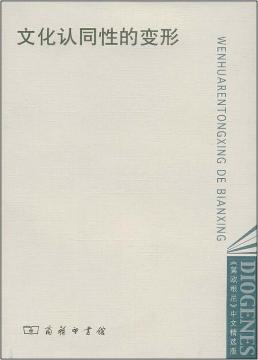 文化认同性的变形 商品图0