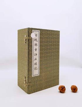 线装影印《脂砚斋重评石头记》（己卯本）（全5册），（清）曹雪芹 著，约大16开大小，上海古籍出版社出版， 定价1380，售价638元。