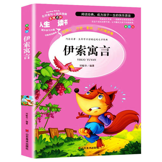 伊索寓言 美绘版 商品图4