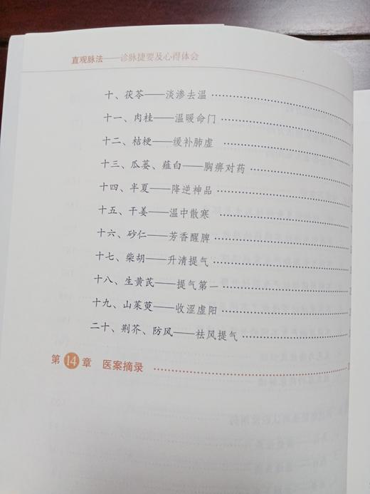 直观脉法—诊脉捷要及心得体会 商品图6