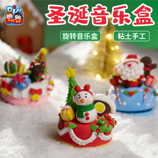 2022圣诞节手工diy创意幼儿园亲子圣诞节音乐盒创意小礼物圣诞树装饰 商品图0