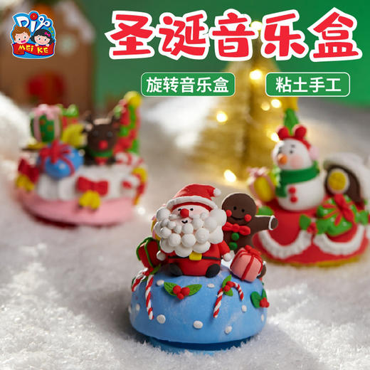2022圣诞节手工diy创意幼儿园亲子圣诞节音乐盒创意小礼物圣诞树装饰 商品图1