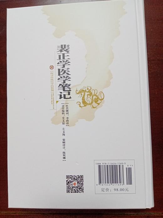 裴正学医学笔记 商品图1