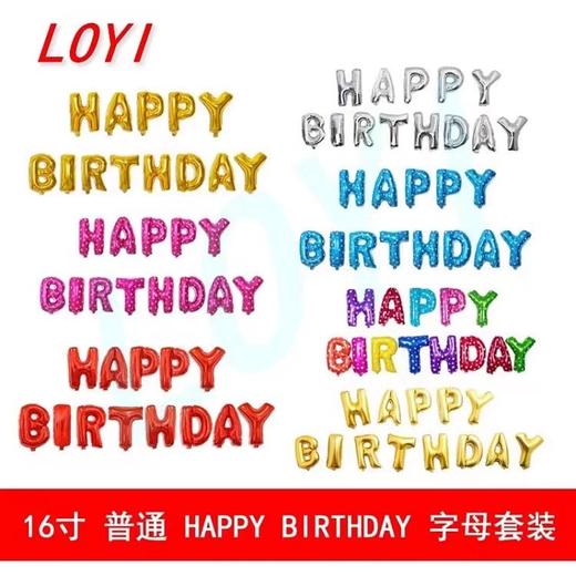 【资材】生日铝膜球 商品图0