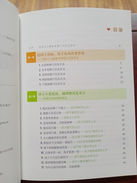 捏捏小手百病消（彩图版） 商品图2