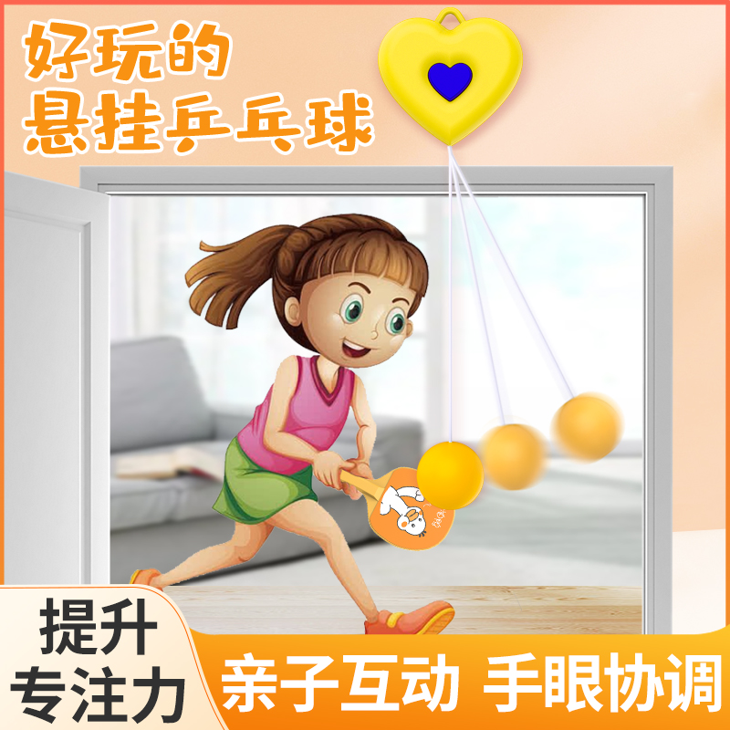 麦瑞克儿童悬挂式乒乓球  感统训练  亲子互动  纳米无痕双面胶