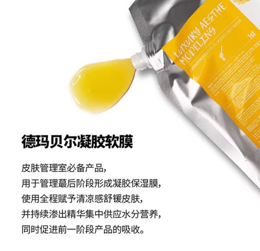 德玛贝尔软膜（疫情地区快递自理，下单后客服会联系） 商品图5
