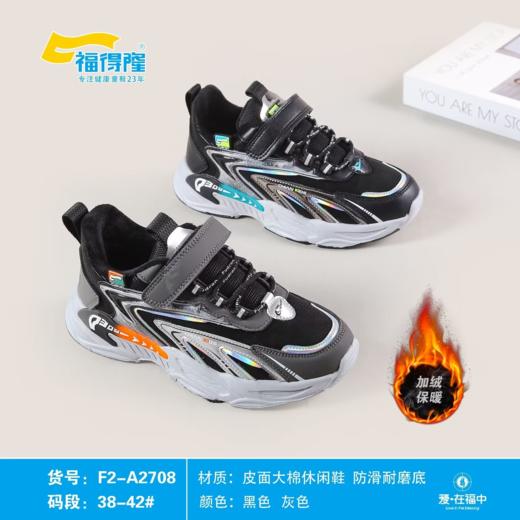 福得隆新款大棉休闲鞋加大码2708    38-42码 商品图0