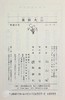 预售 【中商原版】风林火山 井上靖 诺贝尔奖候选作家 日本战国文学 日文原版 風林火山改版 新潮文庫 商品缩略图8