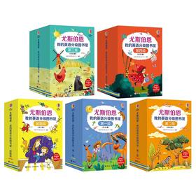 我的英语分级图书馆系列组合套装 （多选规格）