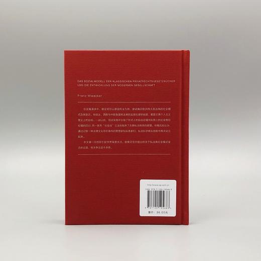 古典私法典的社会模式与现代社会的发展（德国法学名家名篇） 商品图2