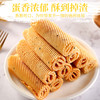 「童年味道！两款口味可选」鸡蛋酥270g传统老式奶香味黑芝麻味鸡蛋卷休闲零食老蛋卷 商品缩略图3