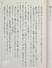 预售 【中商原版】风林火山 井上靖 诺贝尔奖候选作家 日本战国文学 日文原版 風林火山改版 新潮文庫 商品缩略图6