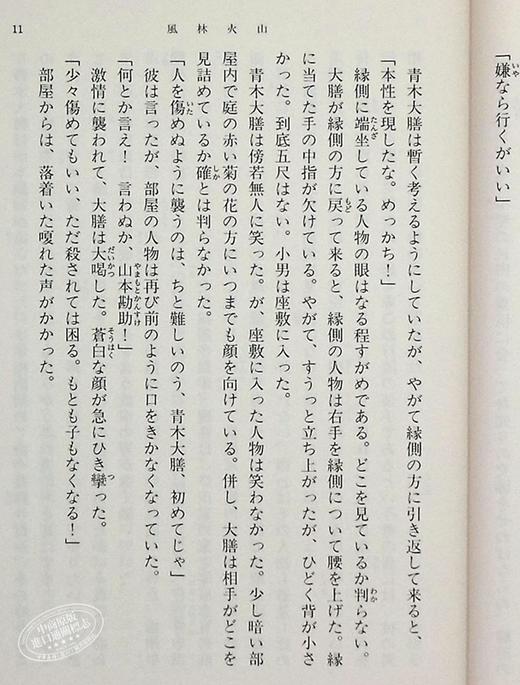 预售 【中商原版】风林火山 井上靖 诺贝尔奖候选作家 日本战国文学 日文原版 風林火山改版 新潮文庫 商品图6