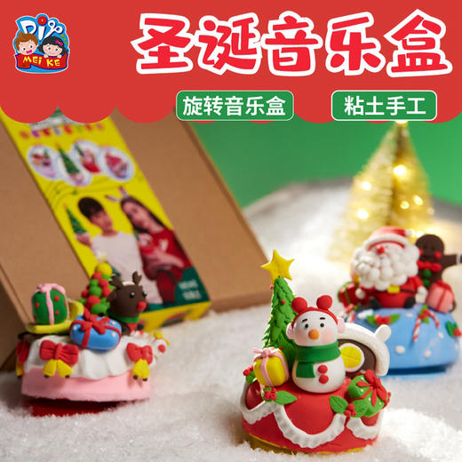 2022圣诞节手工diy创意幼儿园亲子圣诞节音乐盒创意小礼物圣诞树装饰 商品图3